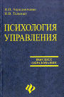 Психология управления Психология управления