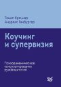   .    Coaching und Supervision: Psychodynamische Beratung von Fuhrungskraften