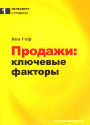 Продажи: ключевые факторы Sales Express Продажи: ключевые факторы Sales Express