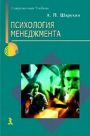Психология менеджмента Психология менеджмента